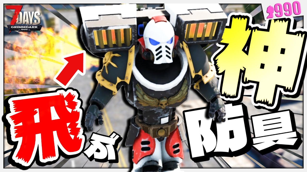 【7Days to Die】超ジャンプできる夢のジェットパックが神性能すぎるwww【Grimdark】#6