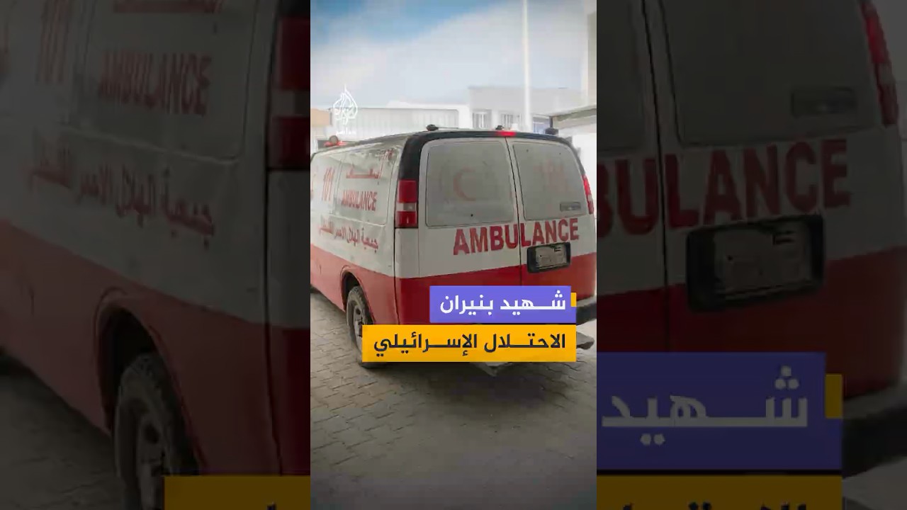 مراسل الجزيرة مباشر: شهـ ـيـد برصاص الاحتلال الإسرائيلي في مشروع بيت لاهيا شمالي قطاع غزة