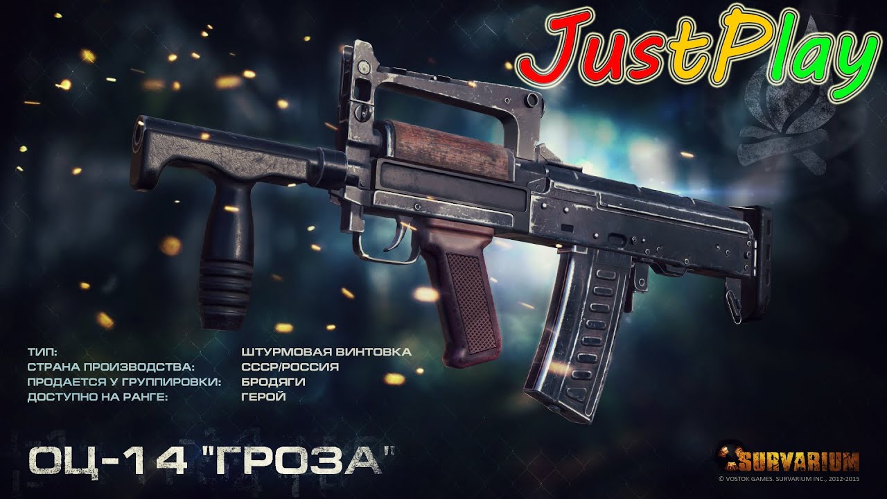 Пострелухи в Survarium - Тест ОЦ- 14 "Гроза"... Убийца 9А-91... - YouTube