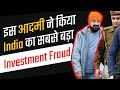 PACL Scam Explained | Know About the Biggest Investment Fraud in India | (In Hindi)