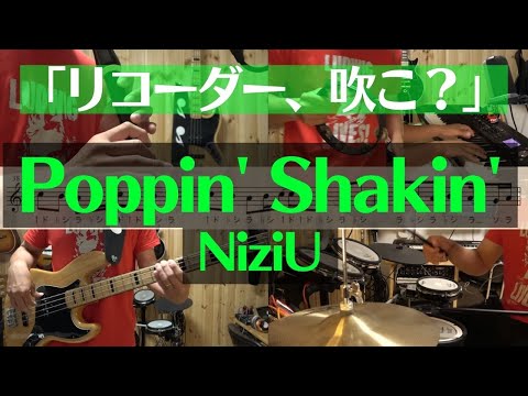 NiziU [ Poppin' Shakin' ] recorder, bass, tambourine, piano, drums cover