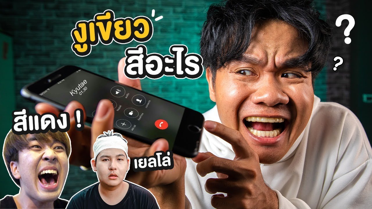 แกล้งโทรใบ้คำ ผิดโดนประจานหน้าเฟส