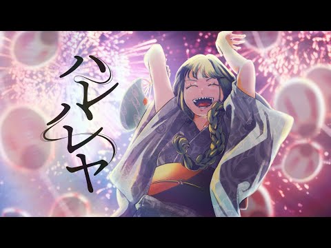 【ニコカラ】 ハレハレヤ / メガテラ・ゼロ 【Onvocal】