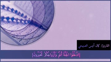 من سورة الزخرف