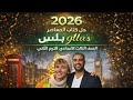 حل Hello Plus صفحه 21 22 ا تالته اعدادي 2026المعاصر الوحده السابعةانجليزي ترم ثاني Unit 7