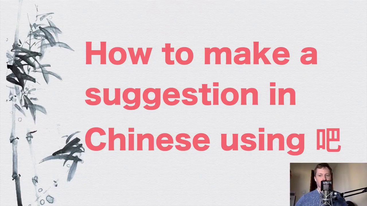 How to make a suggestion in Chinese using 吧 - YouTube