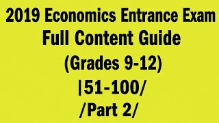 2019 Economics Entrance Exam Part 2 |51- 100 Full Content Guide (Grades 9-12) | Ethiopian Education