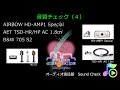 B&W 705S2を使って、AETの電源ケーブルを聴き比べてみた。（４）
