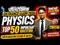 Physics Top 50 Important Questions | 100% Expected Questions | Polytechnic Entrance Exam