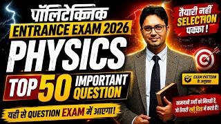 Physics Top 50 Important Questions | 100% Expected Questions | Polytechnic Entrance Exam