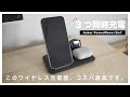 コスパがいいAnkerのワイヤレス充電器レビュー！！