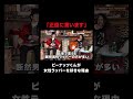 【本音】ピーナッツくんが女性ラッパーを好きな理由🗣️|Kamui's HYPE THE HOPE #shorts