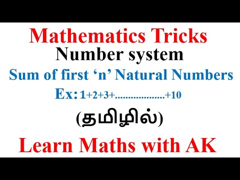 sum of n natural numbers in Tamil || முதல் n இயல் எண்களின் கூடுதல் || #cbse10thmaths 