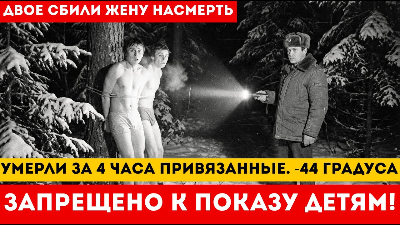 МЕСТЬ ДАЛЬНОБОЯ ЗА ЖЕНУ. ПРИВЯЗАЛ К ДЕРЕВУ И ОСТАВИЛ ОБОИХ УМИРАТЬ В ЛЕСУ ВОЗЛЕ БЕЗЛЮДНОЙ ТРАССЫ