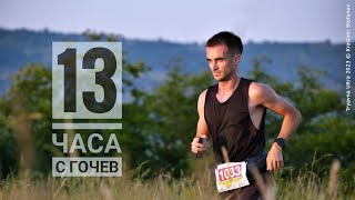:   2023 / Tryavna ULTRA ENG