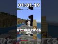 【マイクラ】前回の動画で増えたチャンネル登録者数秒しかプレイできないマインクラフトパート37#shorts