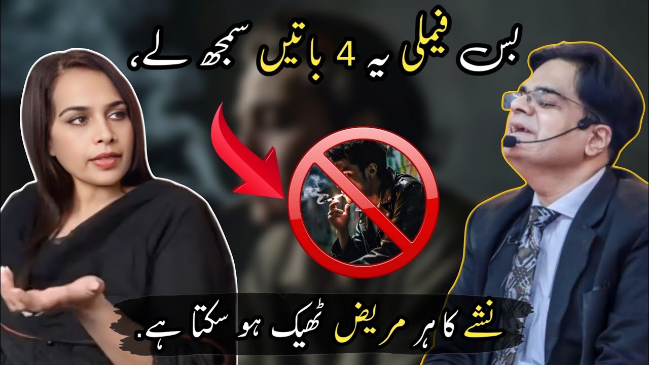 Addicted To Drugs - 4 Steps For Family | Mohsin Nawaz & Jahan Ara Rana ...