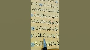 سورة المرسلات الأية 41 إلى 50 بصوت سعد الغامدي
