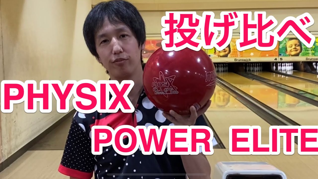 STORM PHYSIX POWER ELITE！ - YouTube