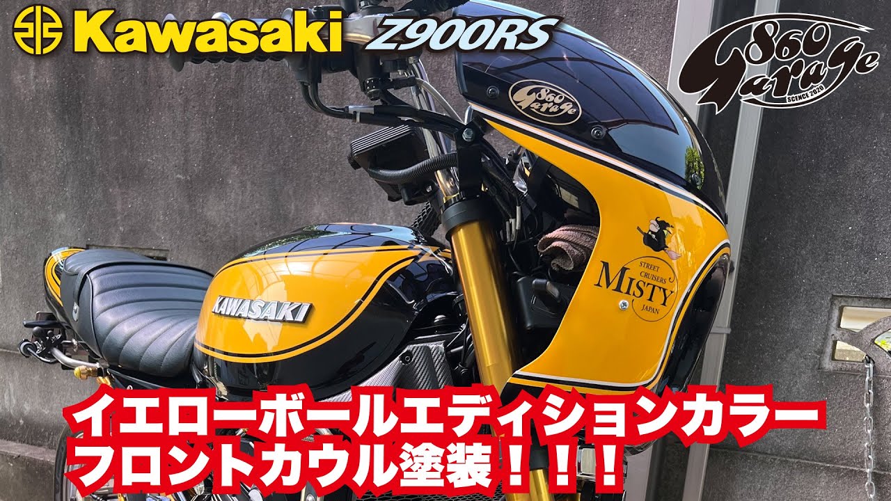 KAWASAKI】フロントカウル イエローボールエディション カラー