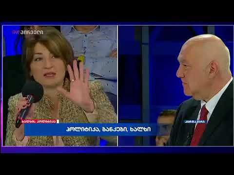 ჟურნალისტი ლელა კურდღლაშვილი გამქრალი დანაზოგების ისტორიას იხსენებს