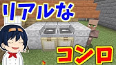 マイクラ 大発見 煙の出る土 焚き火の煙がまさかの方法でブロックを貫通 パート969 ゆっくり実況 Youtube