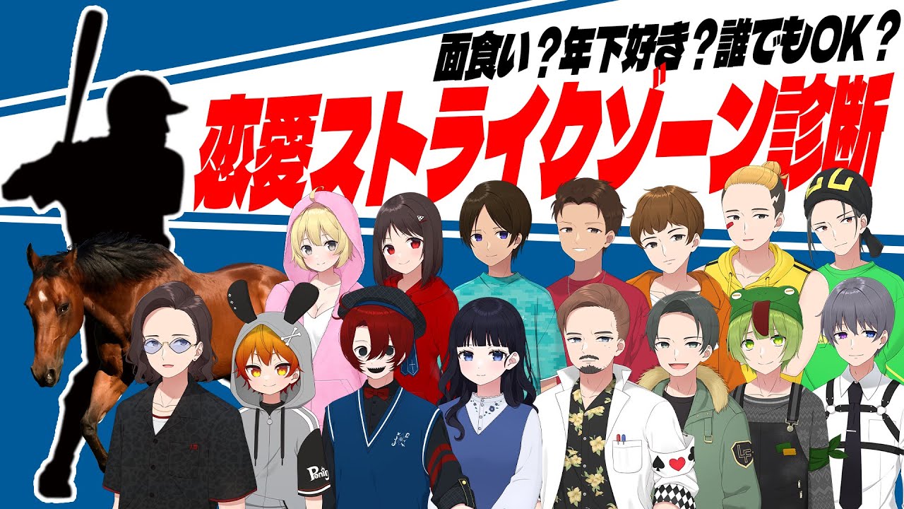 ニート部員の好みのタイプを徹底解剖！恋愛ストライクゾーン診断を全員でやってみた