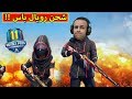 ببجى موبايل شحن رويال باس 11 PUBG MOBILE 