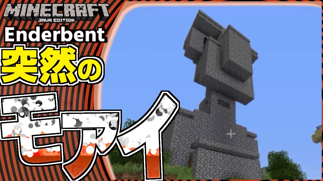 モアイの地下に広がる深淵【マイクラ】Enderbent-エンダーベント-【配布マップ】 #15