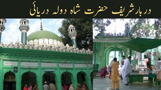 Shah Dola Wali Darbar Gujrat, Punjab حضرت شاہ دولہ دریائی Mazar Hazrat Shah Daula