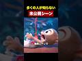 🐰多くの人が知らない未公開シーン