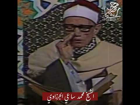 الشيخ محمد ساعي الجرزاوي أحد كبار الرعيل الأول