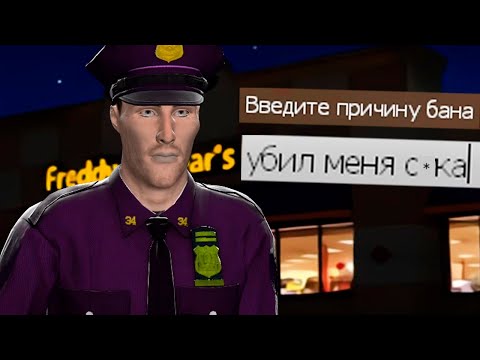 Видео: теперь я баню GMOD FNAF RP