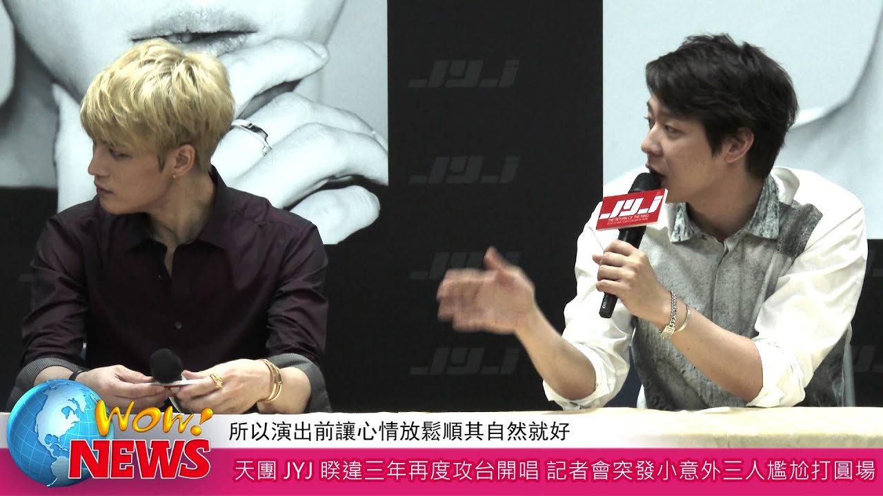 20140911 天團JYJ睽違三年再度攻台開唱 記者會突發小意外三人尷尬打圓場
