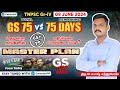 Tnpsc group iv  gs 75 vs 75 days    65      master plan