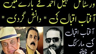 Aftab Iqbals Poor Ysis Of The Versatile Sohail Ahmed Tahir Sarwar Mid Mirtalkies