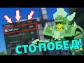 Получил СТО побед в роблокс бедварс! Roblox BedWars