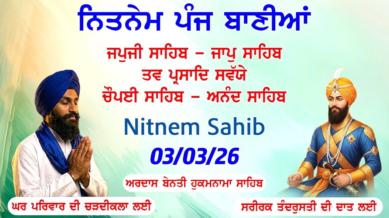 03-03-2026 Panj Bani Path Full | Bhai Manpreet Singh Ji | ਨਿਤਨੇਮ ਪੰਜ ਬਾਣੀਆ ਪਾਠ | Nitnem Path 2026