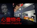 このアパート、何かがおかしい…誰が味方?【ゆっくり実況・ホラーゲーム】【心霊物件】