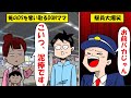 【マンガ】小さな子を抱えたDQNママが俺のDSを奪い逃走→その後、駅員駆け付けて駅員爆笑したと思ったらDQNママ終了w