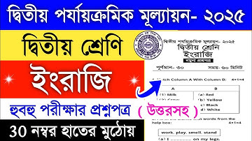 class 2 english 2nd unit test 2025 | class 2 2nd unit test 2025 english question paper | class 2