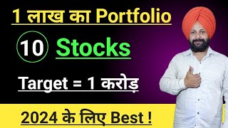 1 Lakh Rs. Portfolio | 1 Lakh to 1 Crore | Top 10 Stocks to Buy Now | Stocks Portfolio