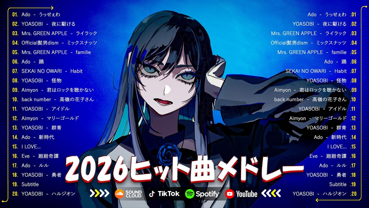 【2026年最新版】新曲 2026 JPOPメドレー 🌸 名曲Jpop メドレー 2026 🍁ミセス、アイナジエンド、SEKAI NO OWARI、YOASOBI、優里、 米津玄師