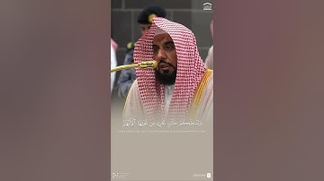 مقتطف من تلاوة فضيلة الشيخ #عبدالله_الجهني من فجر 5 ربيع الأول 1447هـ