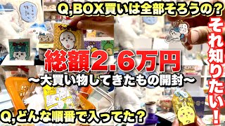 ちいかわグッズ開封】大量購入したちいかわパラレルワールド新