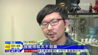 20151012中天新聞　三星、台積電CPU有差　港爆發i6s退貨潮