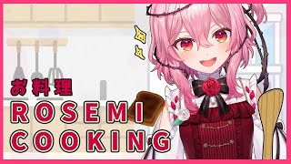 【COOKING STREAM】WELCOME TO ROSEMI COOKING ?【NIJISANJI EN | ROSEMI LOVELOCK】