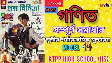 RAY AND MARTIN QUESTION BANK CLASS 8 MATH |Model 14||page 178 |3rd summative exam