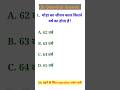 IAS Interview Question General 🤔🔥l Knowledge in Hindi | Interesting GK #shorts #viral