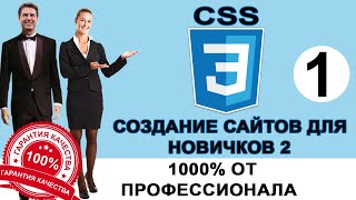 CSS для начинающих. Урок №1. Курс. HTML. Стать программистом просто! Создание сайтов. Уроки CSS3